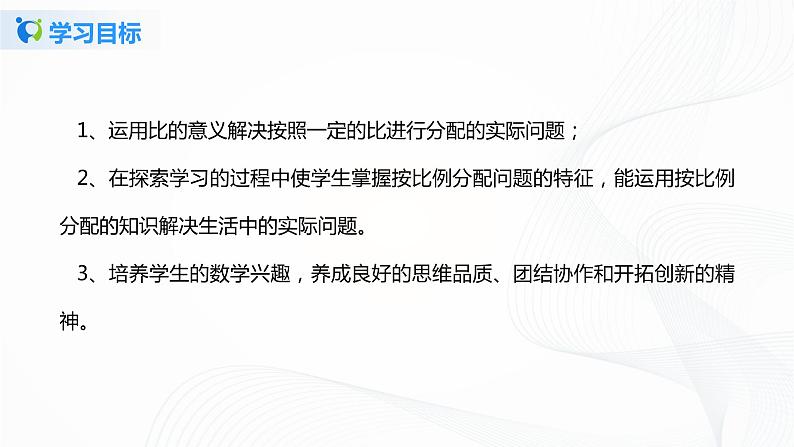 4.3《 比的应用》课件+教案+同步练习04