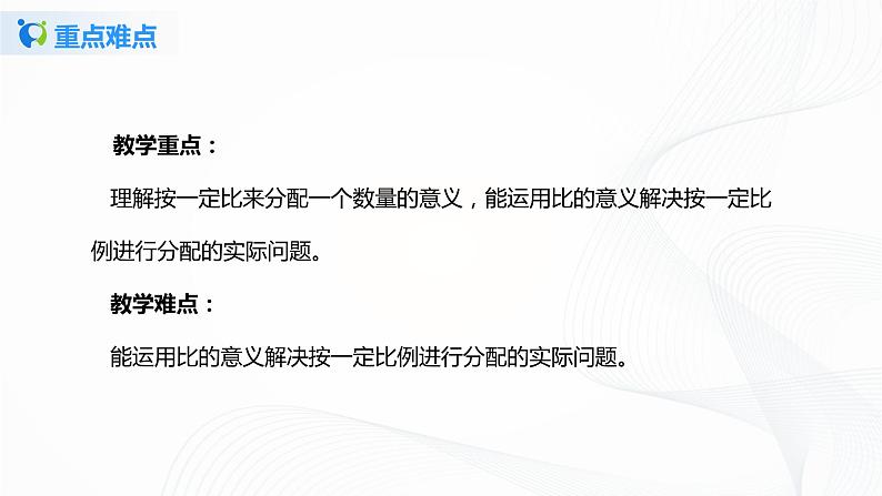 4.3《 比的应用》课件+教案+同步练习05