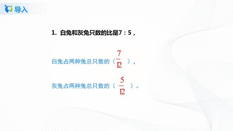 4.3《 比的应用》课件+教案+同步练习06