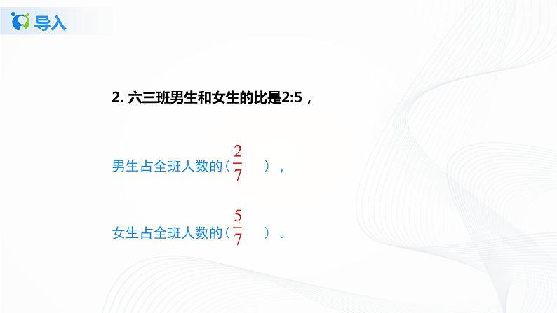 4.3《 比的应用》课件+教案+同步练习07