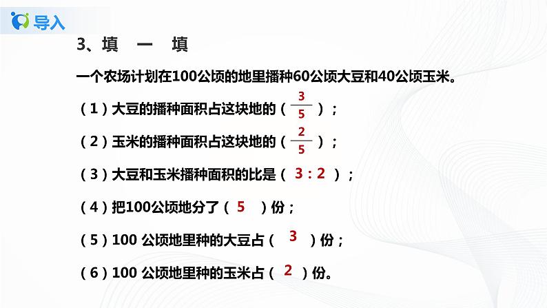 4.3《 比的应用》课件+教案+同步练习08