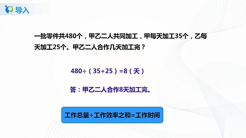 3.8《工程问题应用题》课件+教案+同步练习06