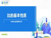 4.2《 比的基本性质》课件+教案+同步练习
