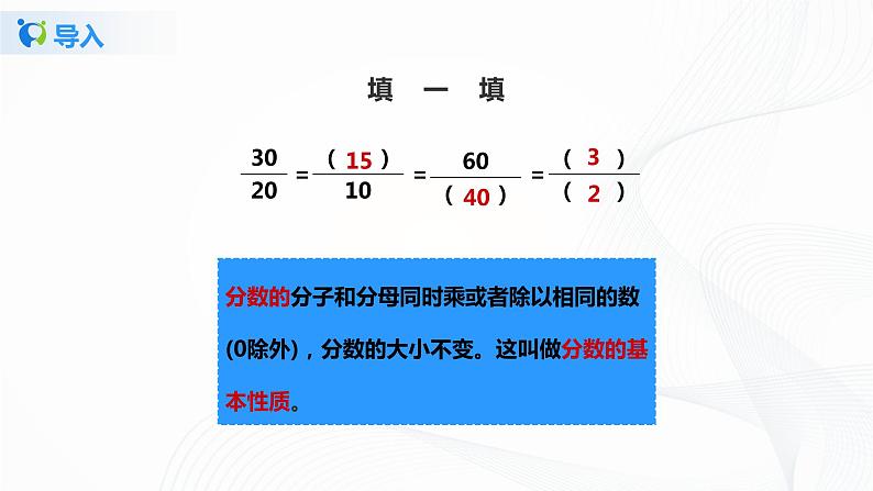 4.2《 比的基本性质》课件+教案+同步练习06