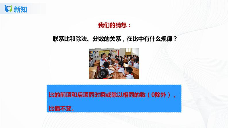 4.2《 比的基本性质》课件+教案+同步练习08