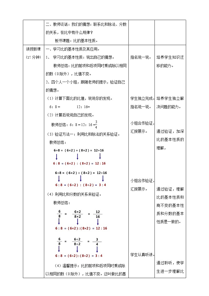 4.2《 比的基本性质》课件+教案+同步练习02