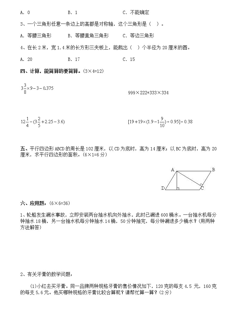 重点中学小升初数学模拟试题及答案(八)03