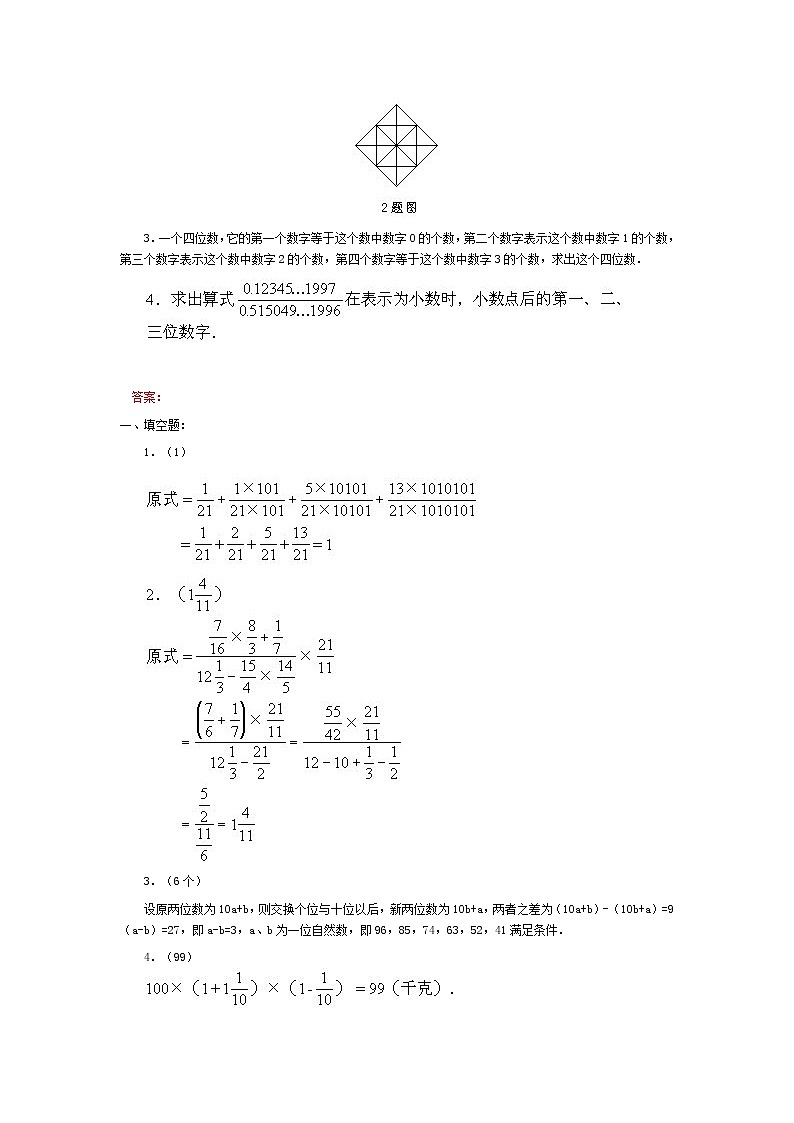 小升初数学试卷及答案小升初数学综合模拟试卷（含答案）02