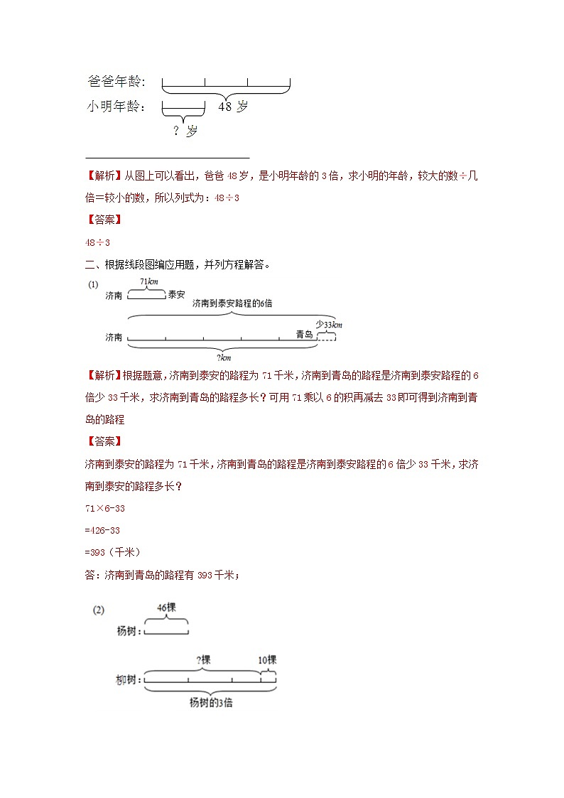 四年级下册数学同步练习-5单元1课时  用画线段图或图表的策略解决问题-苏教版解析02