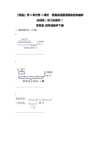 四年级下册数学同步练习-5单元1课时  用画线段图或图表的策略解决问题-苏教版