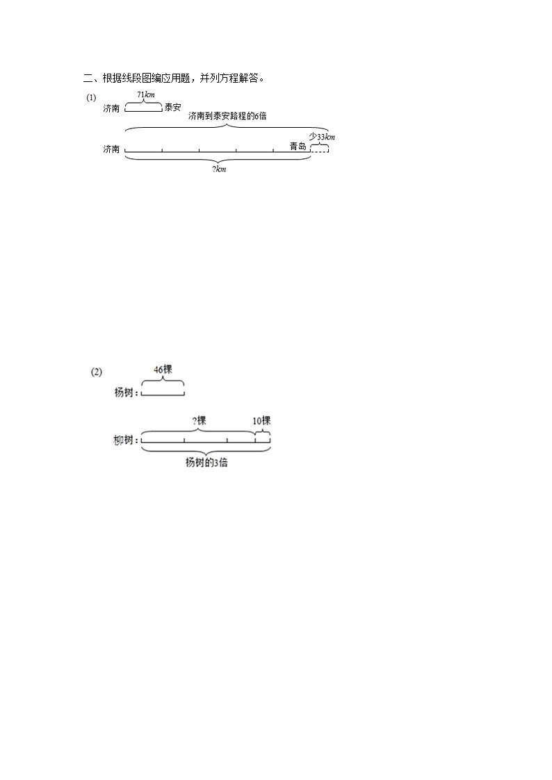 四年级下册数学同步练习-5单元1课时  用画线段图或图表的策略解决问题-苏教版02