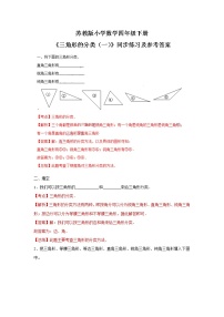 小学数学苏教版四年级下册一 平移、 旋转和轴对称测试题