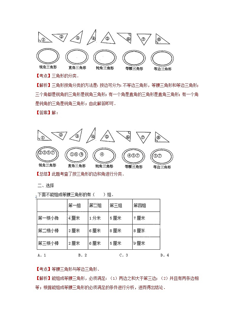 四年级下册数学同步练习-7单元5课时-三角形的分类（二）-苏教版解析02