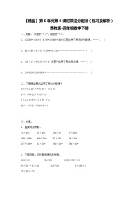 四年级下册数学同步练习-6单元4课时  乘法分配律-苏教版无答案