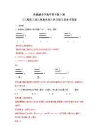 四年级下册数学同步练习-7单元2课时-三角形的三边关系-苏教版解析