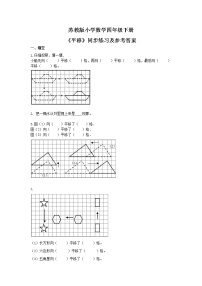 苏教版四年级下册一 平移、 旋转和轴对称同步训练题