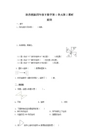 四年级下册数学同步练习-1单元2课时-旋转-苏教版无答案