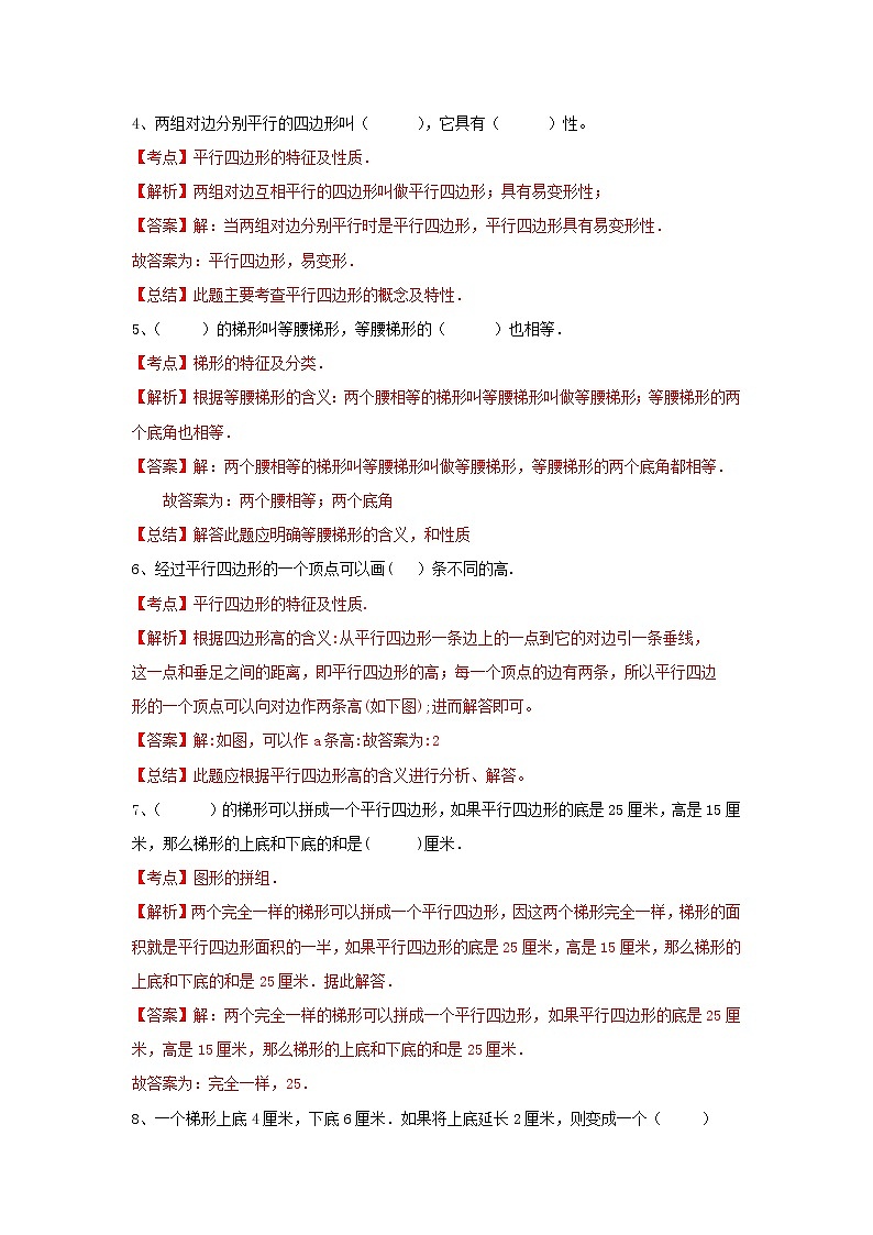 四年级下册数学同步练习-7单元8课时-三角形、平行四边形梯形整理与复习-苏教版解析第2页