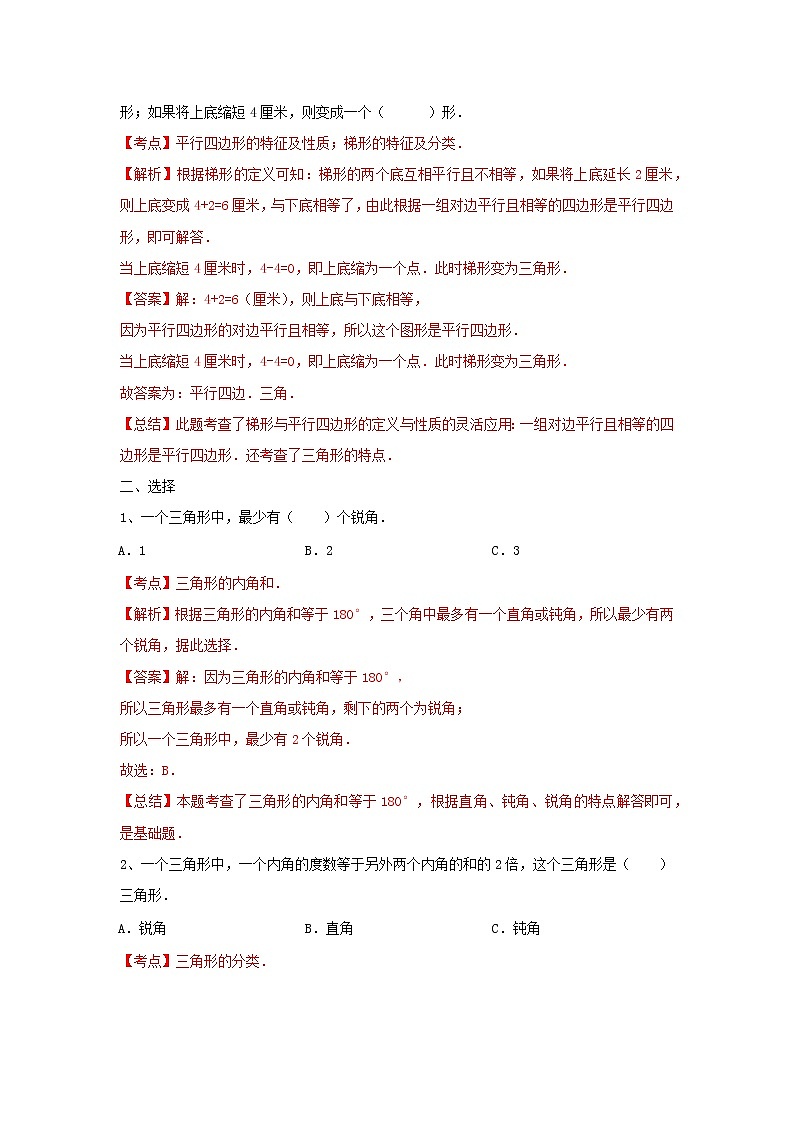 四年级下册数学同步练习-7单元8课时-三角形、平行四边形梯形整理与复习-苏教版解析第3页