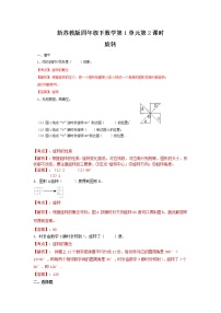 四年级下册数学同步练习-1单元2课时-旋转-苏教版解析