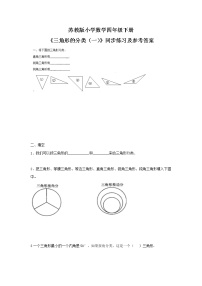 数学苏教版一 平移、 旋转和轴对称当堂达标检测题