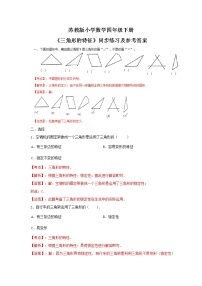 苏教版四年级下册七 三角形、 平行四边形和梯形同步训练题