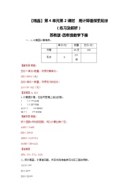 四年级下册数学同步练习-4单元2课时  用计算器探索规律-苏教版解析