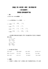 小学数学苏教版四年级下册四 用计算器计算课后测评