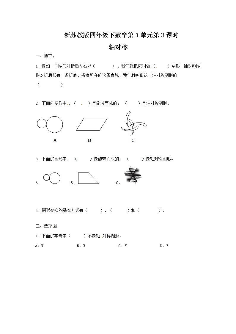 四年级下册数学同步练习-1单元3课时-轴对称-苏教版无答案01