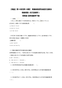 四年级下册数学同步练习-6单元6课时  用画线段图或列表的方法解决相遇问题-苏教版无答案