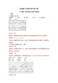 2021学年一 平移、 旋转和轴对称当堂达标检测题