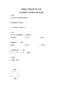 四年级下册数学同步练习-7单元7课时-认识梯形-苏教版无答案