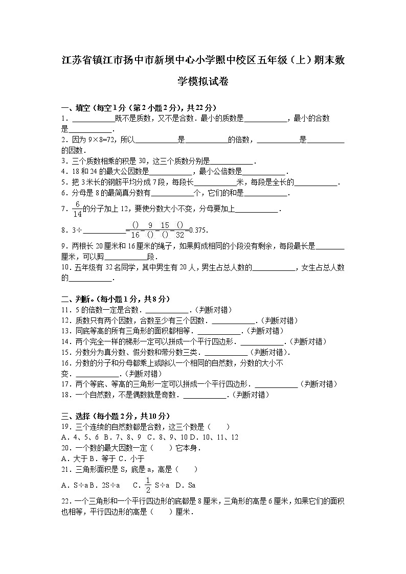 苏教版数学五年级上学期期末测试卷01
