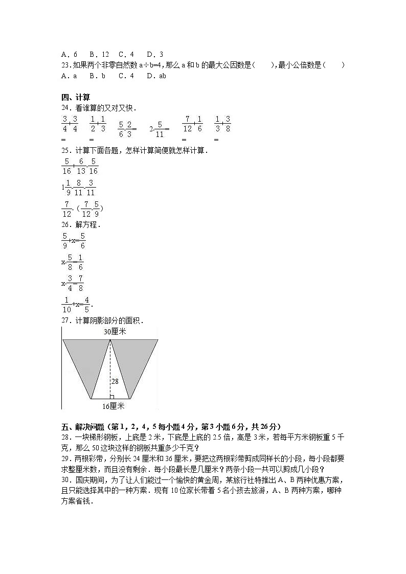 苏教版数学五年级上学期期末测试卷02