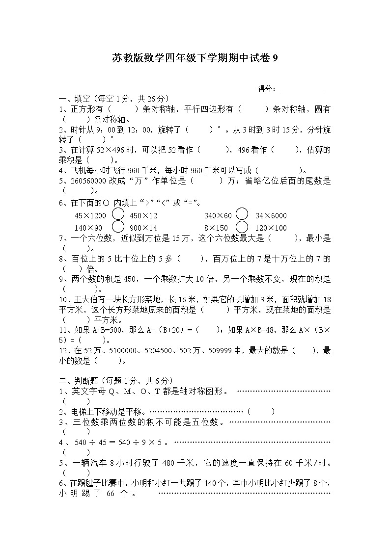 苏教版数学四年级下学期期中测试卷2第1页