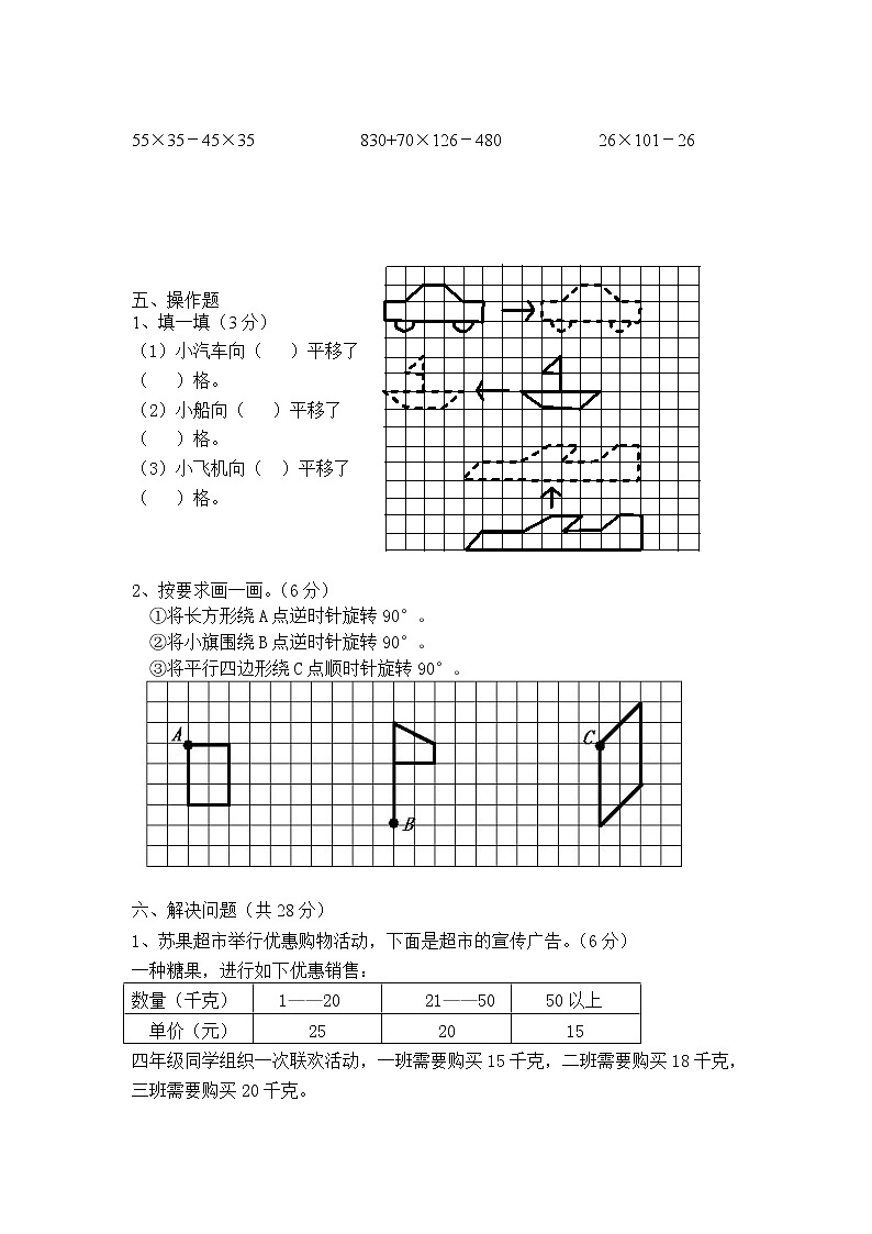 苏教版数学四年级下学期期中测试卷2第3页