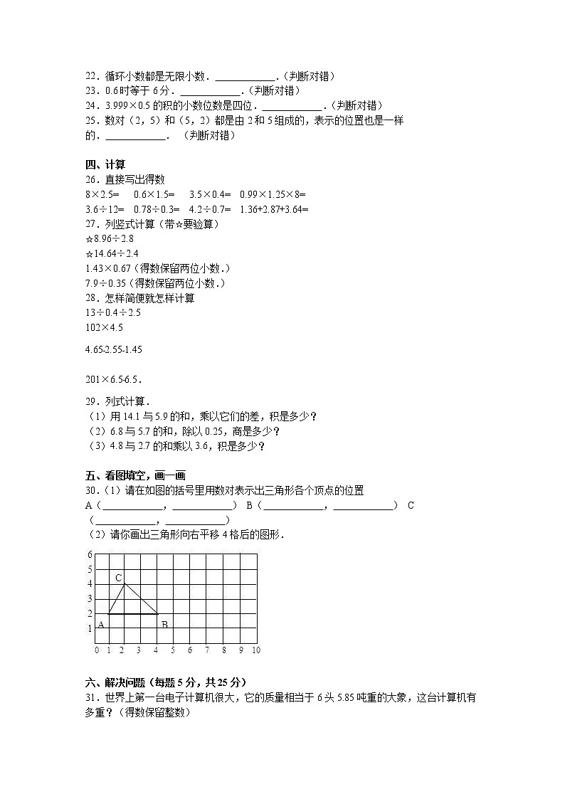 苏教版数学五年级上学期期中测试卷502