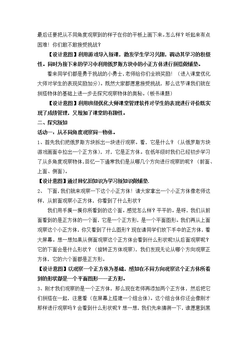 四年级数学上册  六 信息窗（观察物体）教案 青岛版（五四制）02