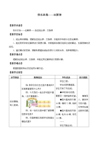 小学数学青岛版 (五四制)四年级上册三 快乐农场——运算律教案设计