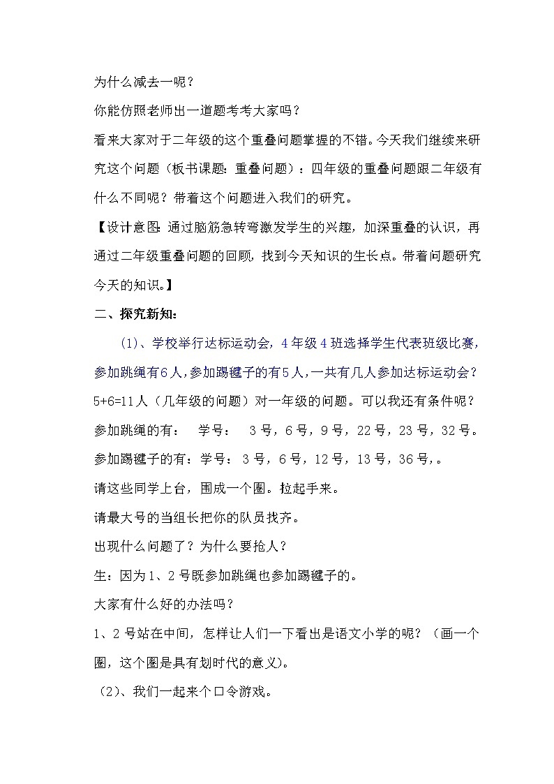 四年级数学上册  重叠(1)教案 青岛版（五四制）第3页