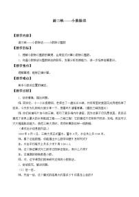 数学四年级上册十 游三峡——小数除法教案及反思