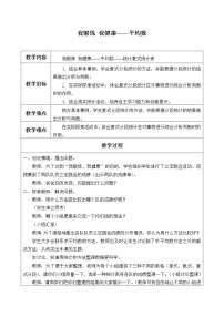 小学青岛版 (五四制)九 我锻炼 我健康——平均数教案