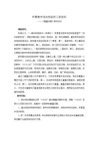 四年级数学上册  重叠(2)教案 青岛版（五四制）