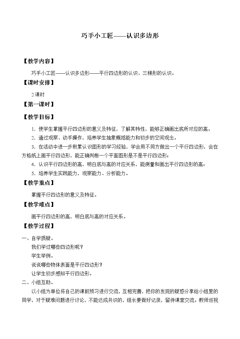 四年级数学上册  四 巧手小工匠——认识多边形_教案2 青岛版（五四制）01