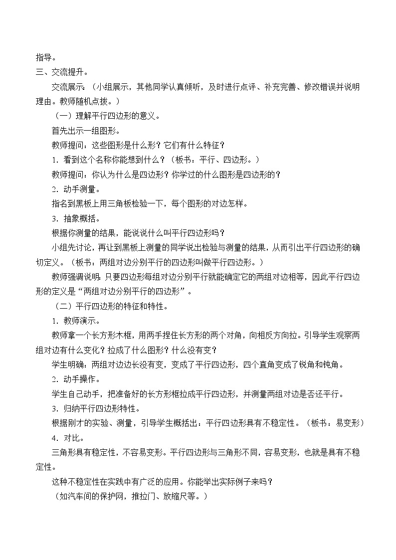 四年级数学上册  四 巧手小工匠——认识多边形_教案2 青岛版（五四制）02