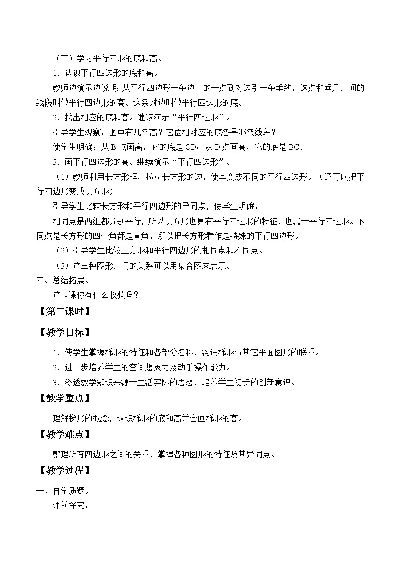 四年级数学上册  四 巧手小工匠——认识多边形_教案2 青岛版（五四制）03