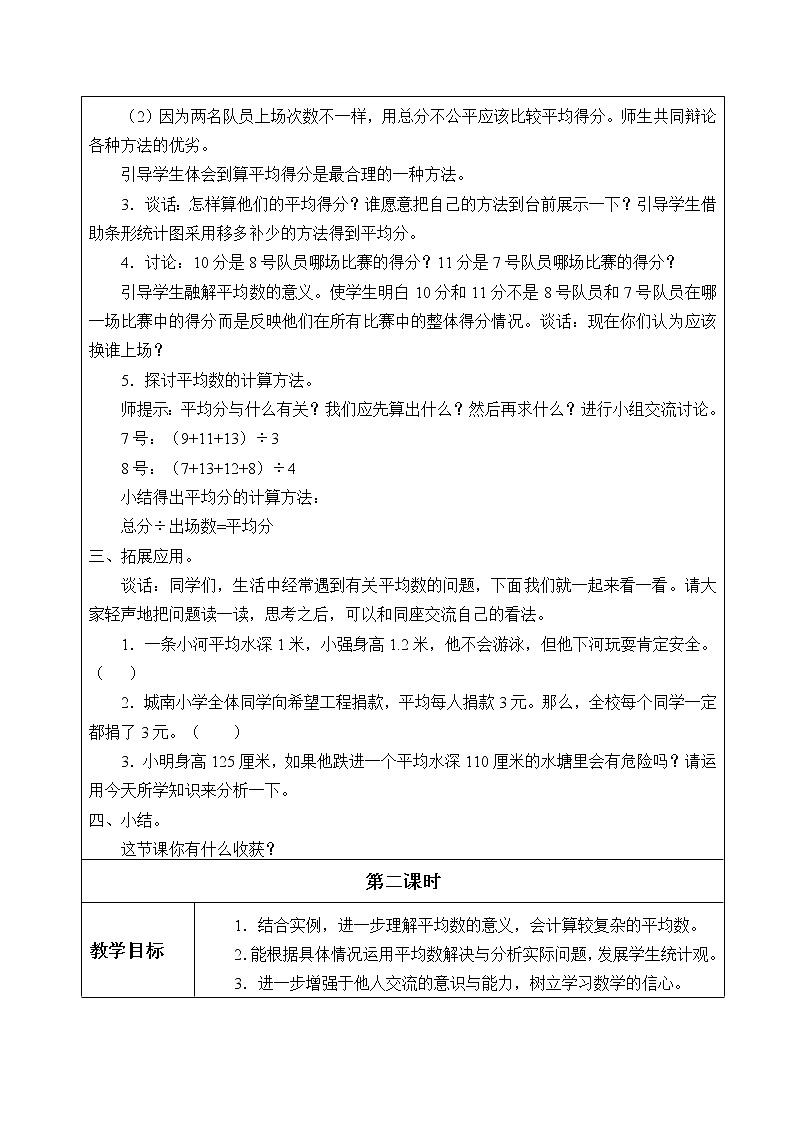 四年级数学上册  我锻炼 我健康——平均数_教案1 青岛版（五四制）02