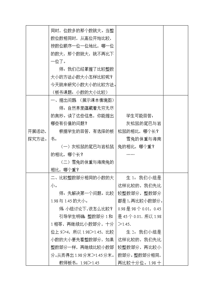 四年级数学上册  五 动物世界——小数的意义和性质_教案3 青岛版（五四制）02