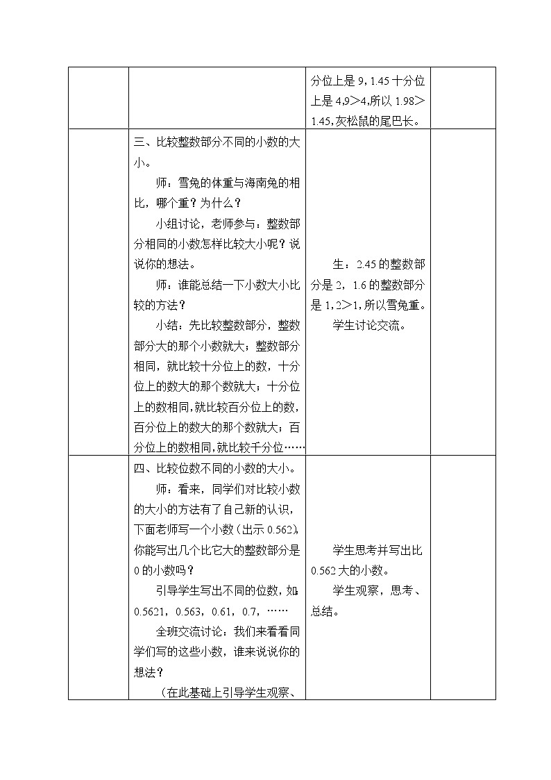 四年级数学上册  五 动物世界——小数的意义和性质_教案3 青岛版（五四制）03