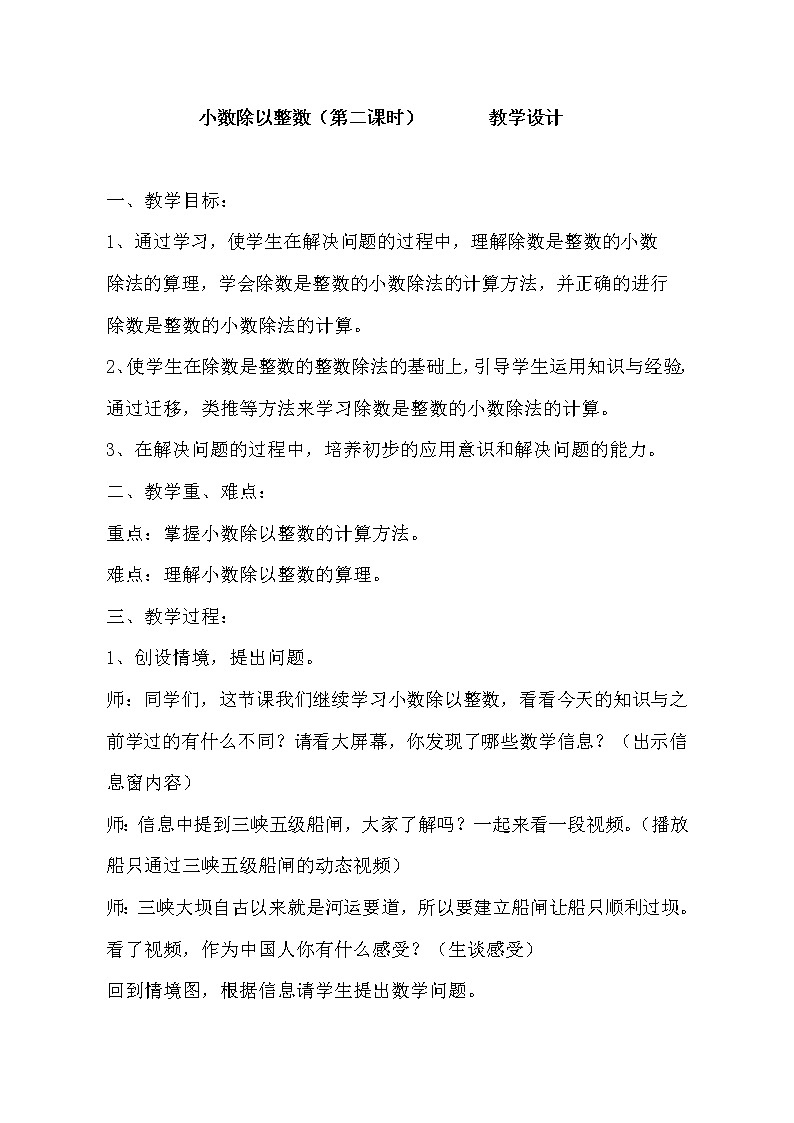 四年级数学上册  十 信息窗一（除数是整数的小数除法）教案 青岛版（五四制）第1页